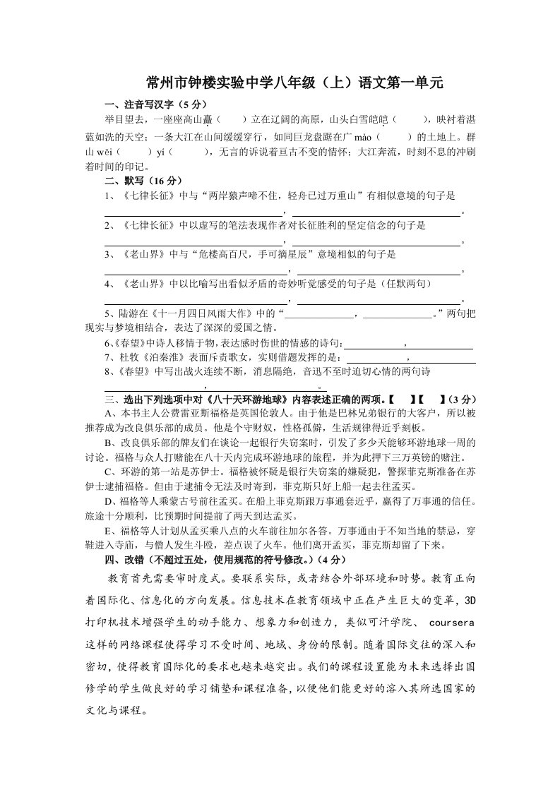 八年级语文上第一单元