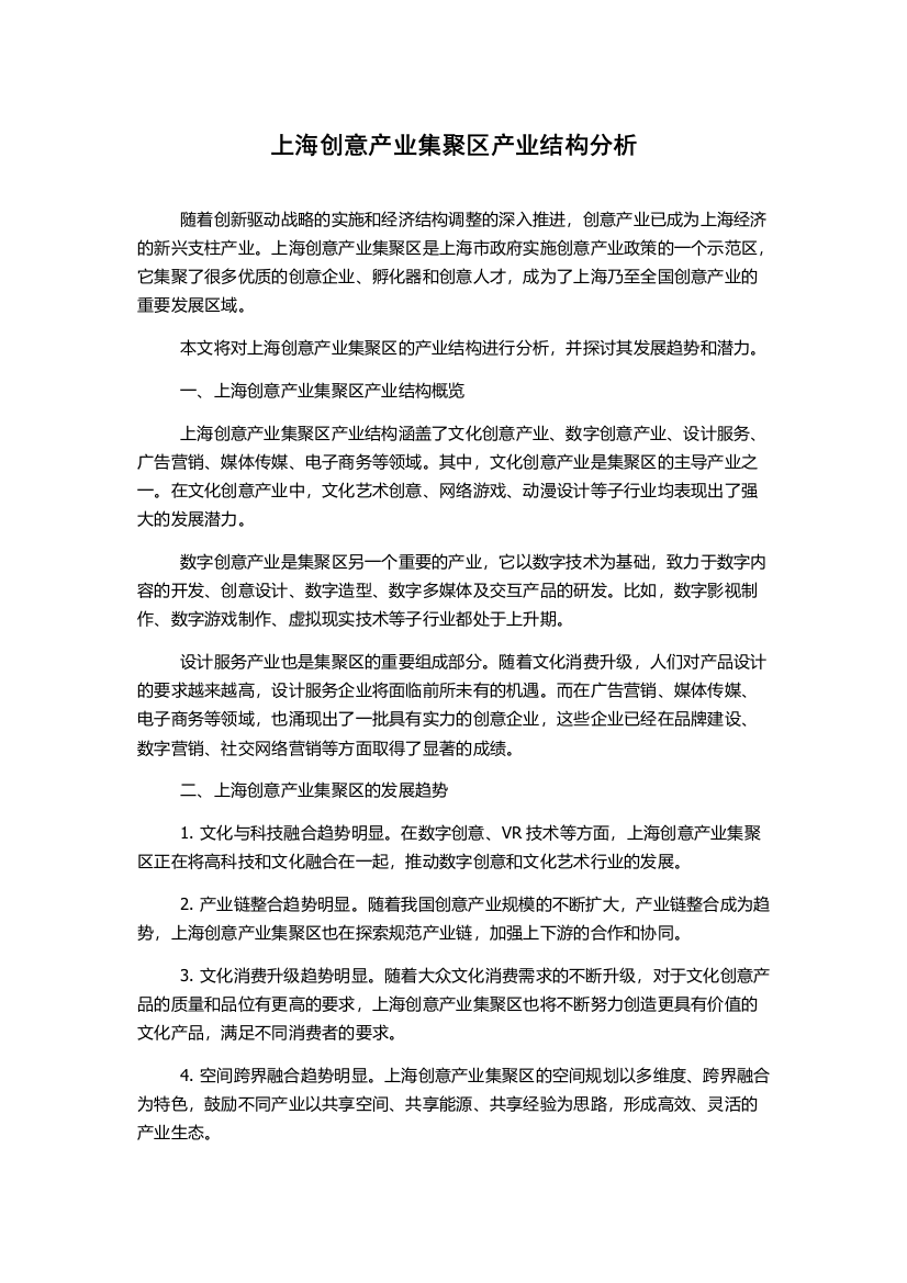 上海创意产业集聚区产业结构分析