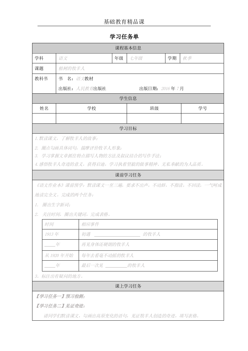 学习任务单公开课教案教学设计课件案例试卷