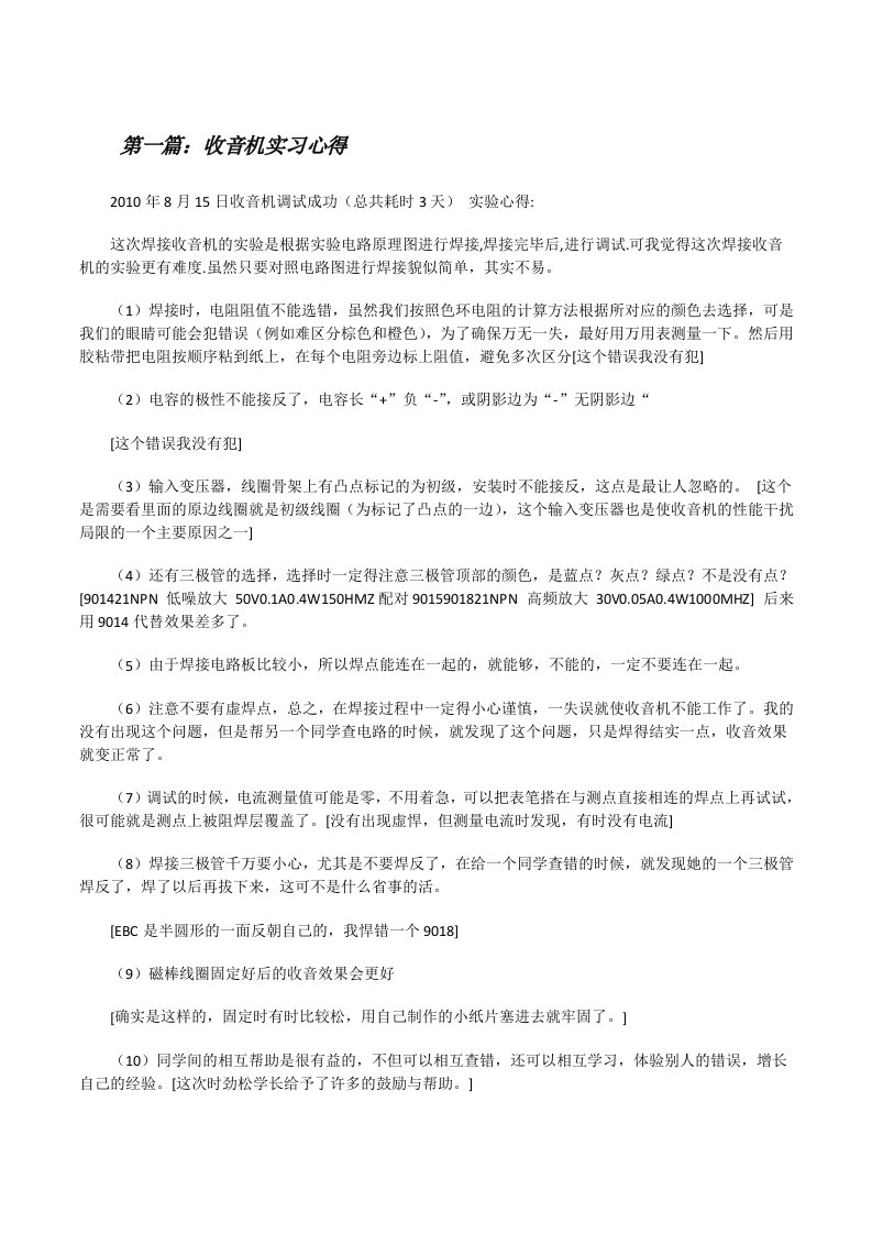 收音机实习心得[修改版]