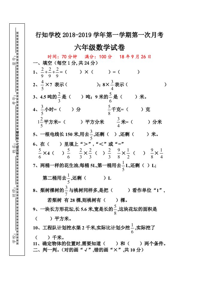 六年级数学第一次月考试卷及答案精编