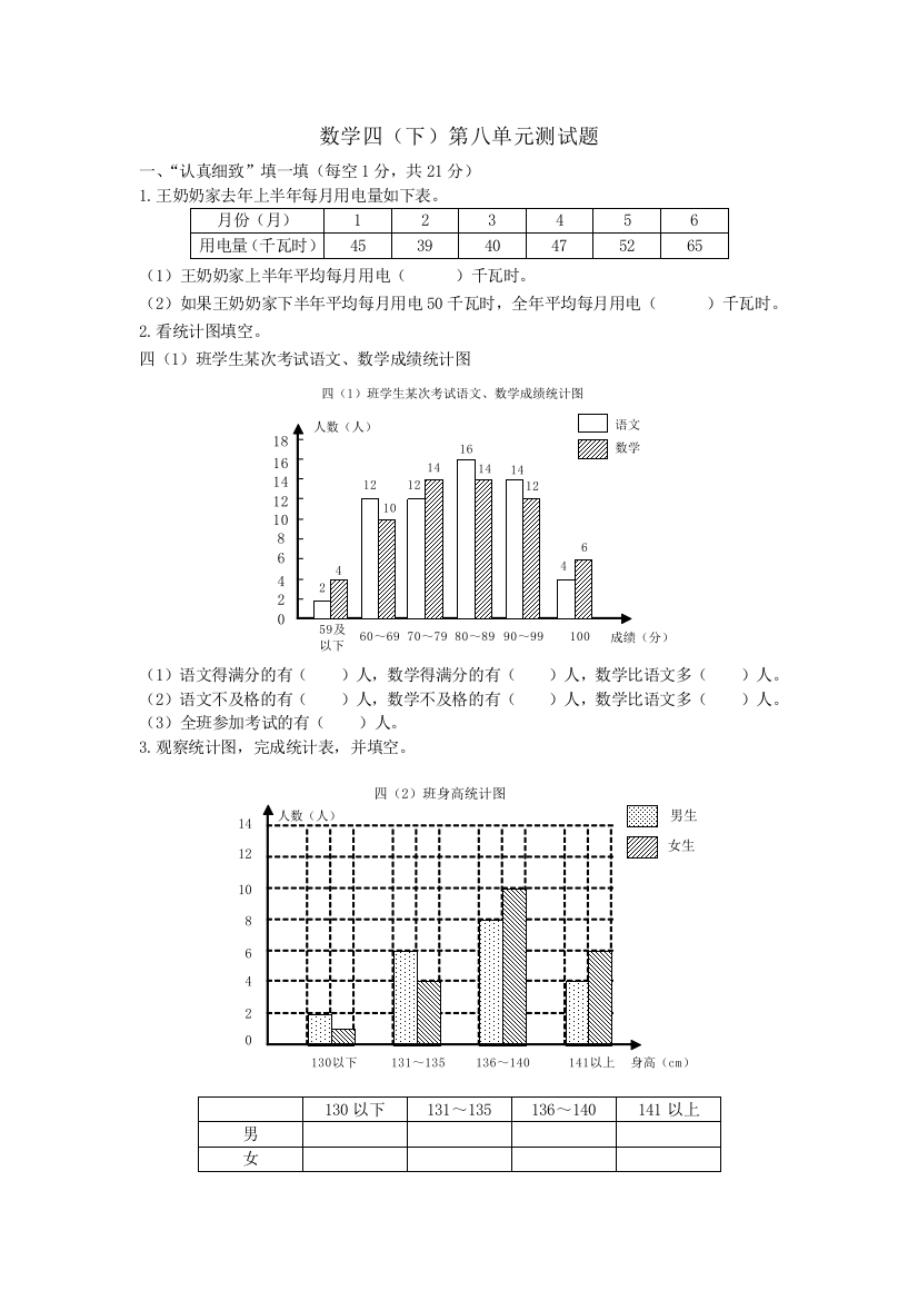 西师数学四年级下册测试题