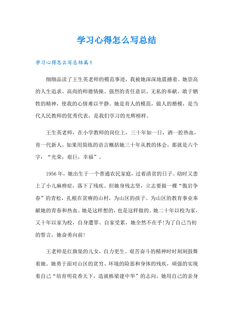 学习心得怎么写总结