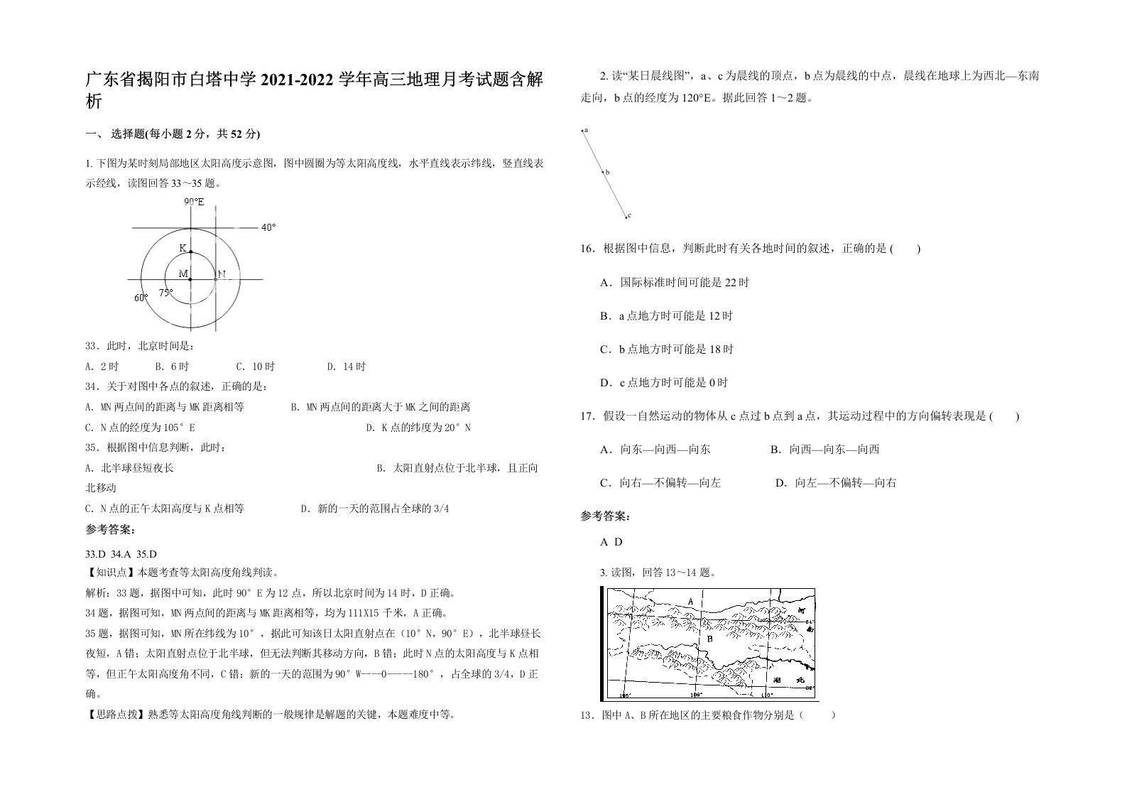 广东省揭阳市白塔中学2021-2022学年高三地理月考试题含解析