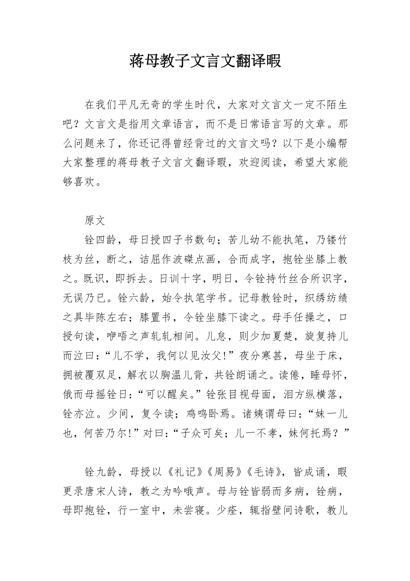 蒋母教子文言文翻译暇_1