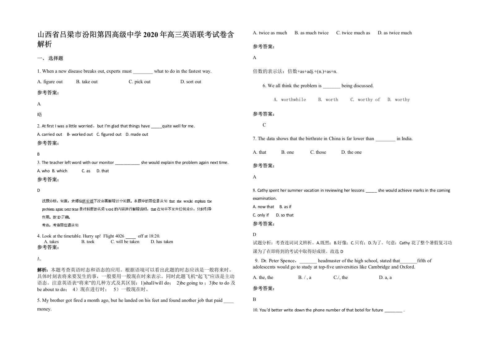 山西省吕梁市汾阳第四高级中学2020年高三英语联考试卷含解析