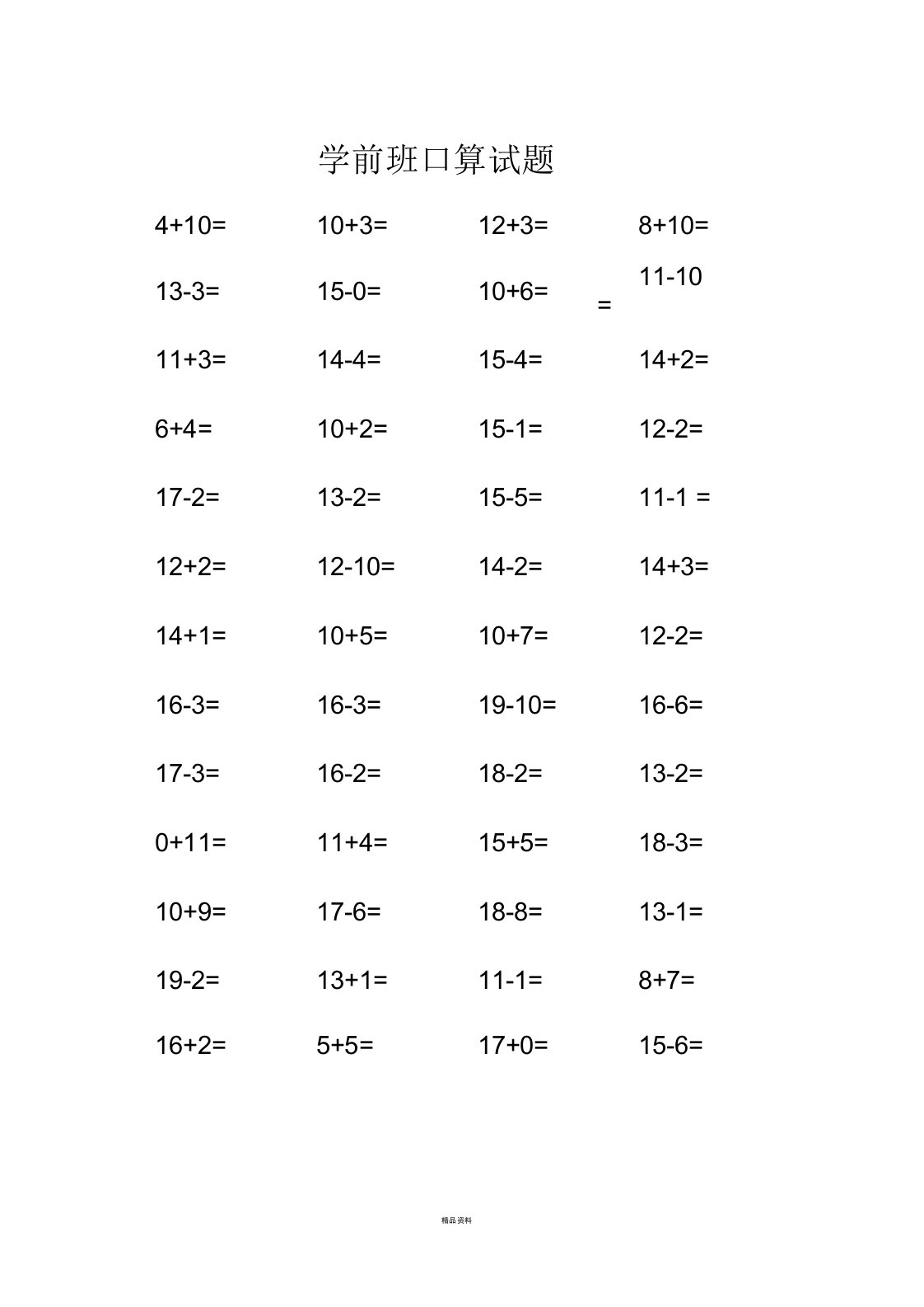 学前班数学口算试题