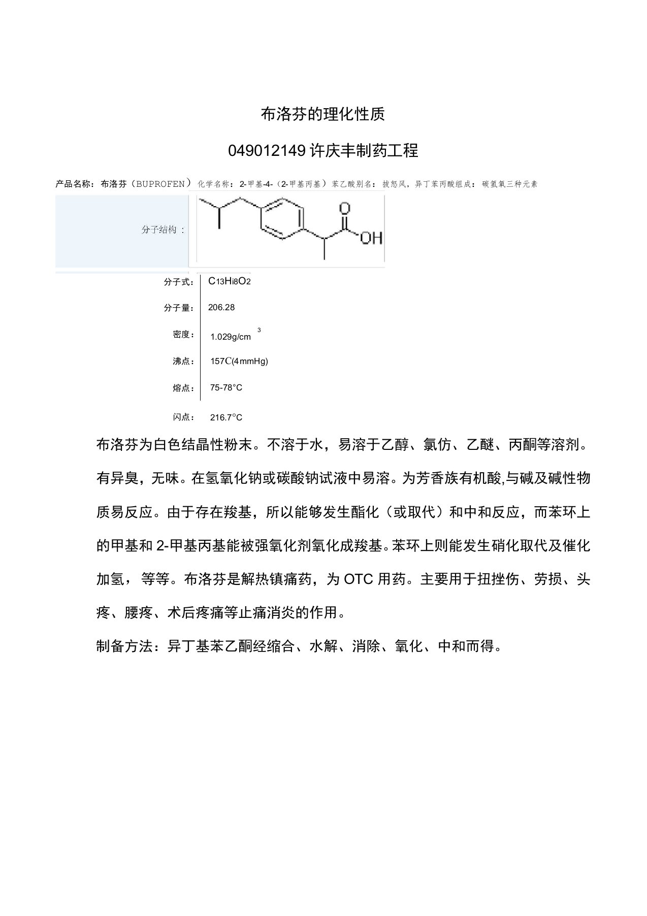 布洛芬的理化性质