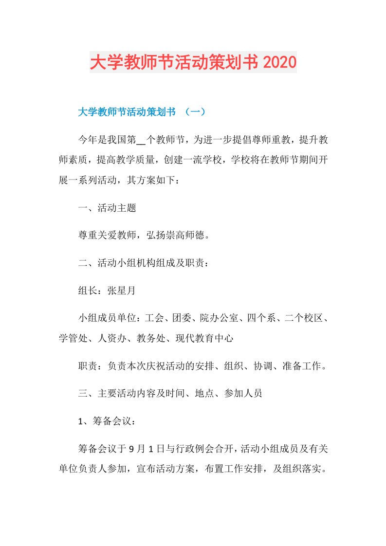 大学教师节活动策划书