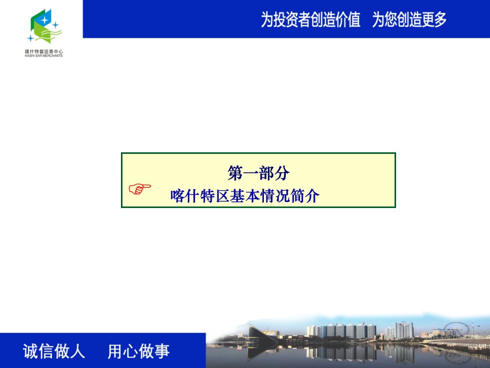 喀什特区投资环境介绍温州商会推介38页PPT