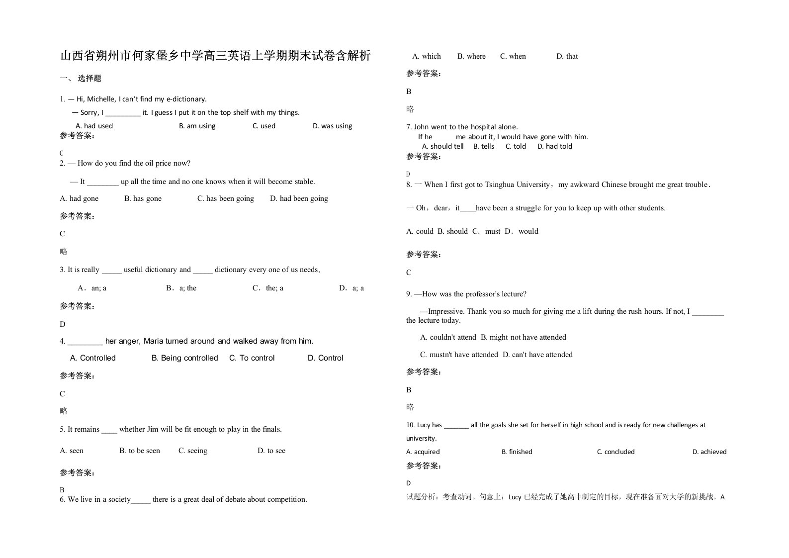 山西省朔州市何家堡乡中学高三英语上学期期末试卷含解析