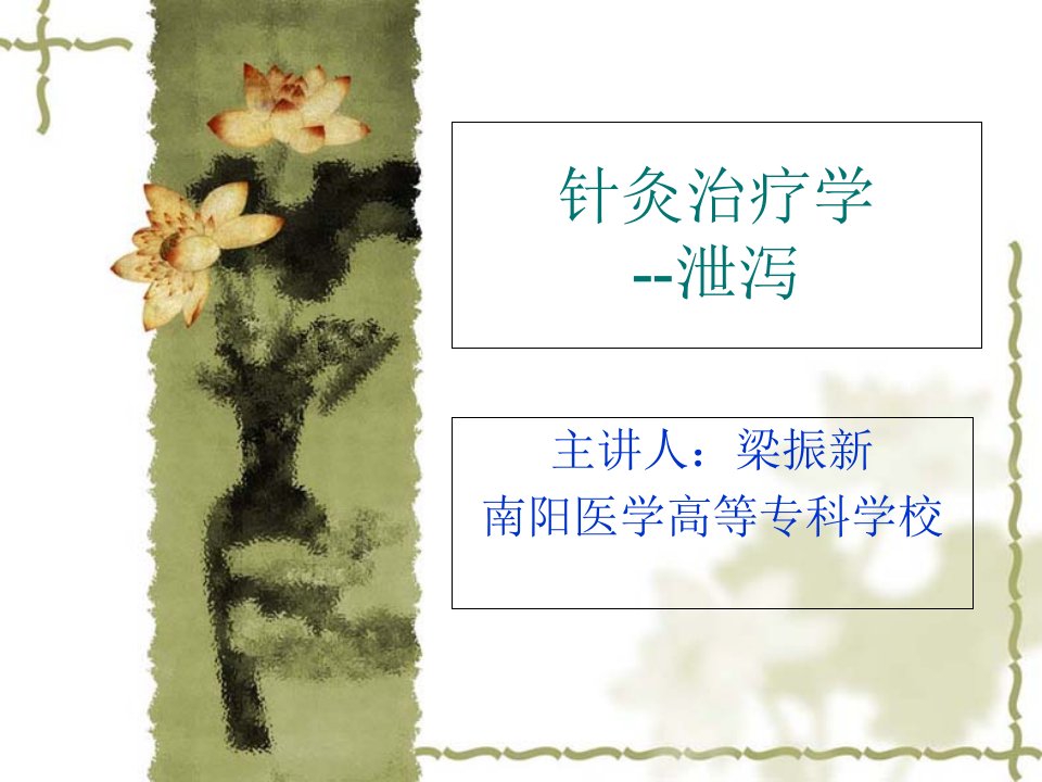 19.针灸治疗学