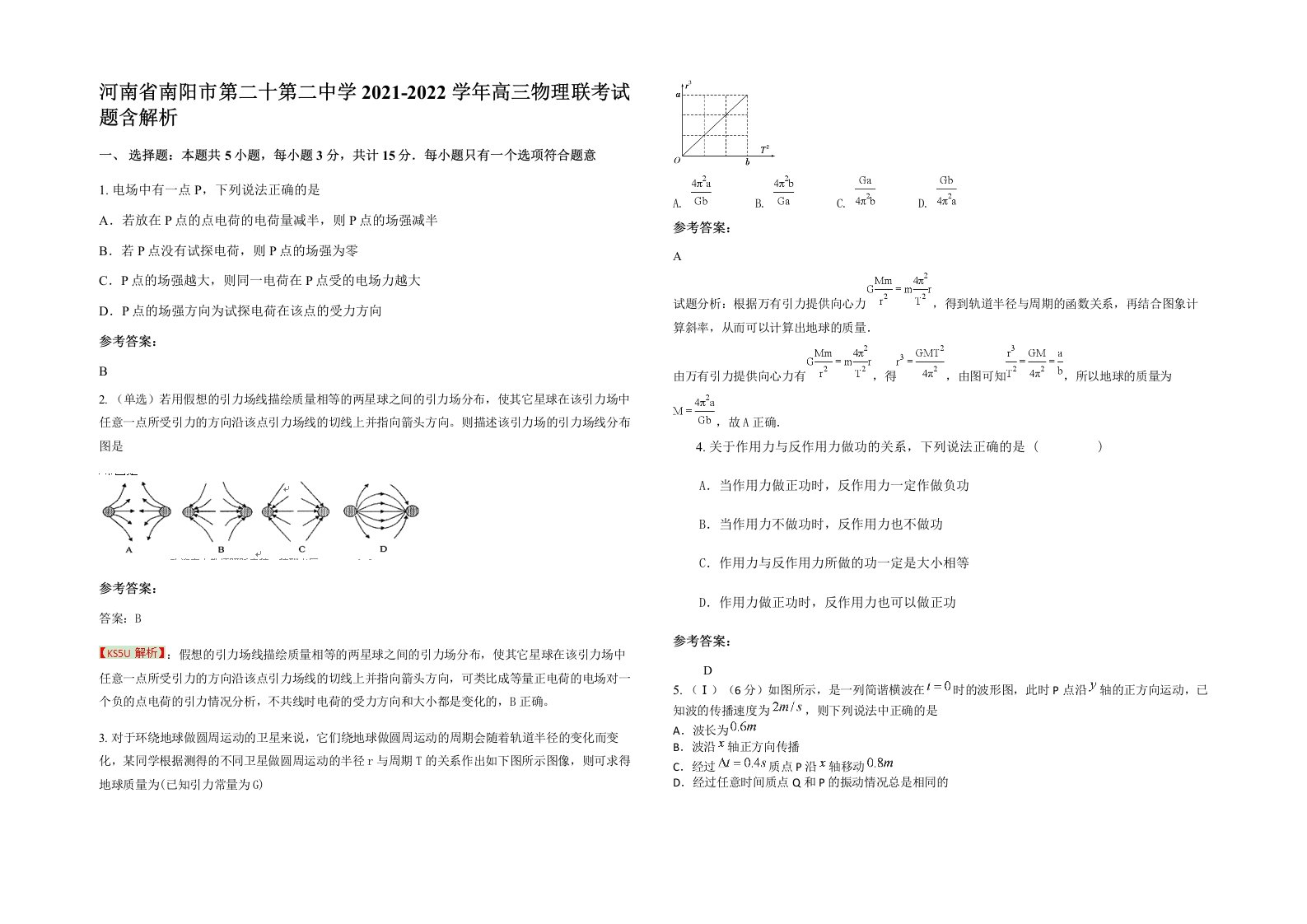 河南省南阳市第二十第二中学2021-2022学年高三物理联考试题含解析