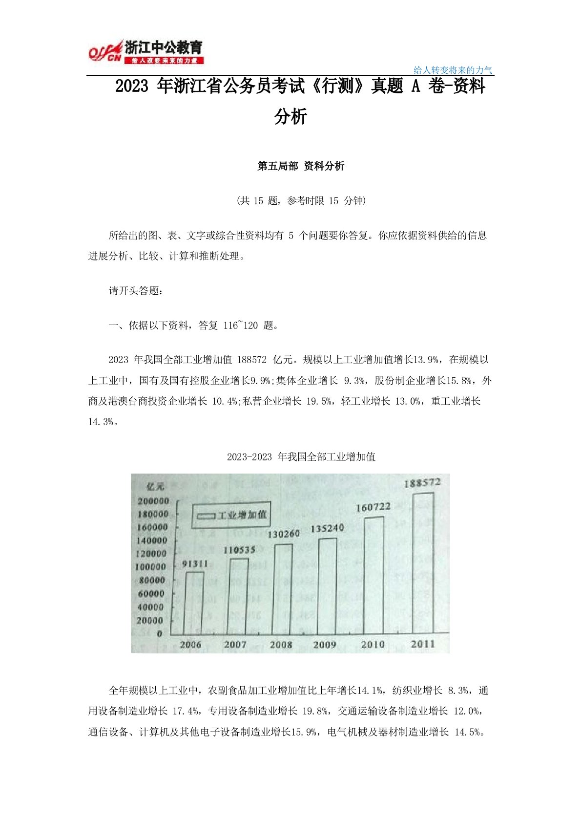 2023年浙江省公务员考试《行测》真题A卷及答案-资料分析