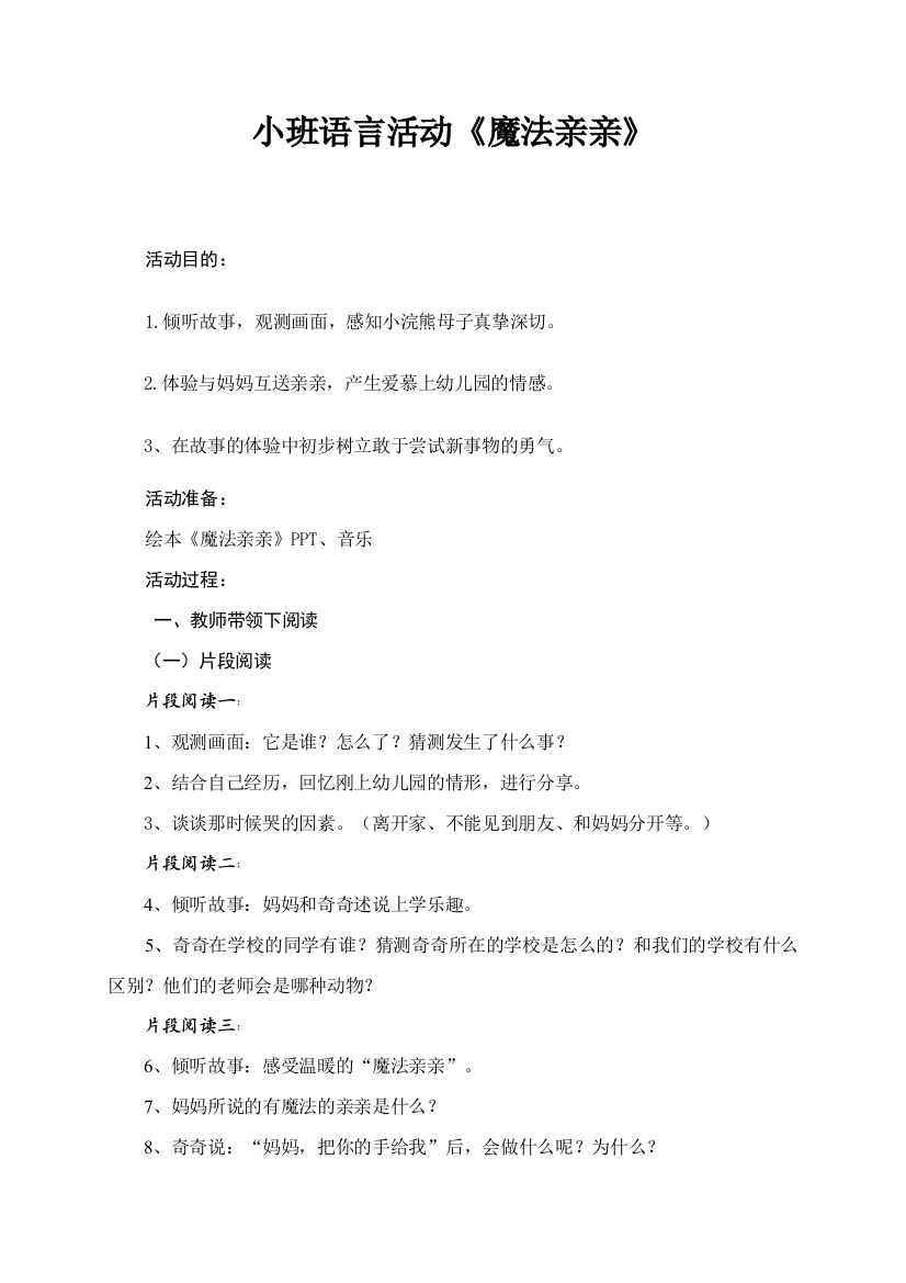 小班社会活动魔法亲亲教案