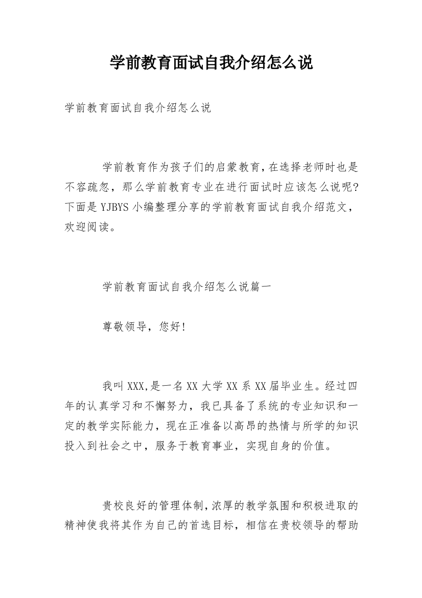 学前教育面试自我介绍怎么说