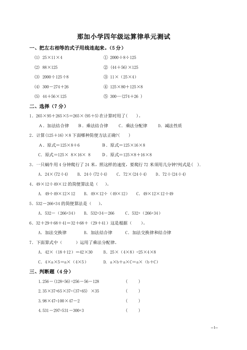 (完整版)小学四年级数学下册运算律单元测试