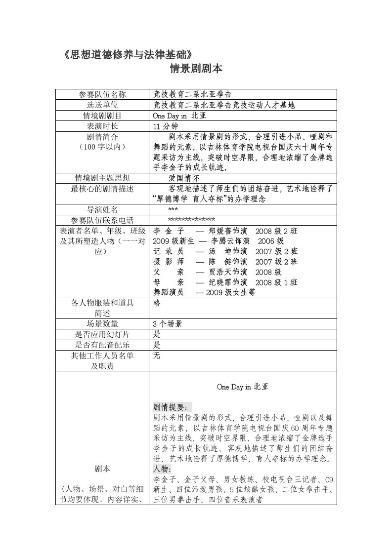 《思修》情景剧剧本--参考范例