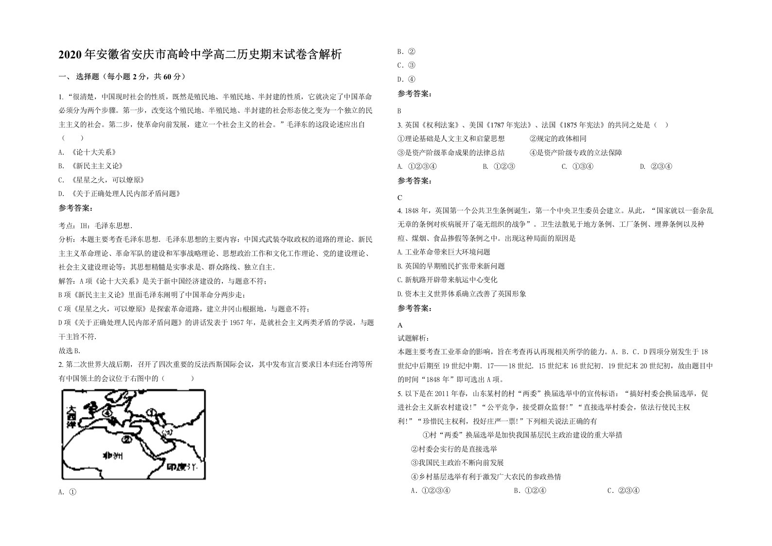 2020年安徽省安庆市高岭中学高二历史期末试卷含解析