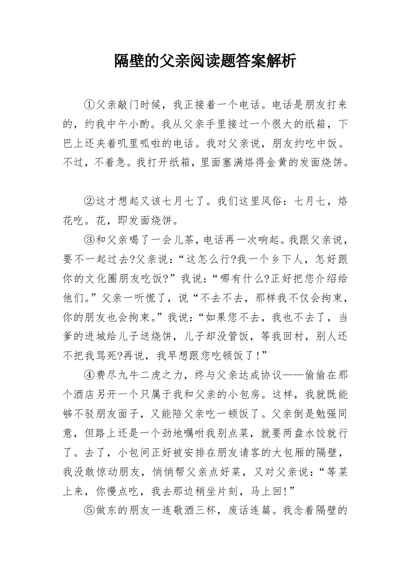 隔壁的父亲阅读题答案解析