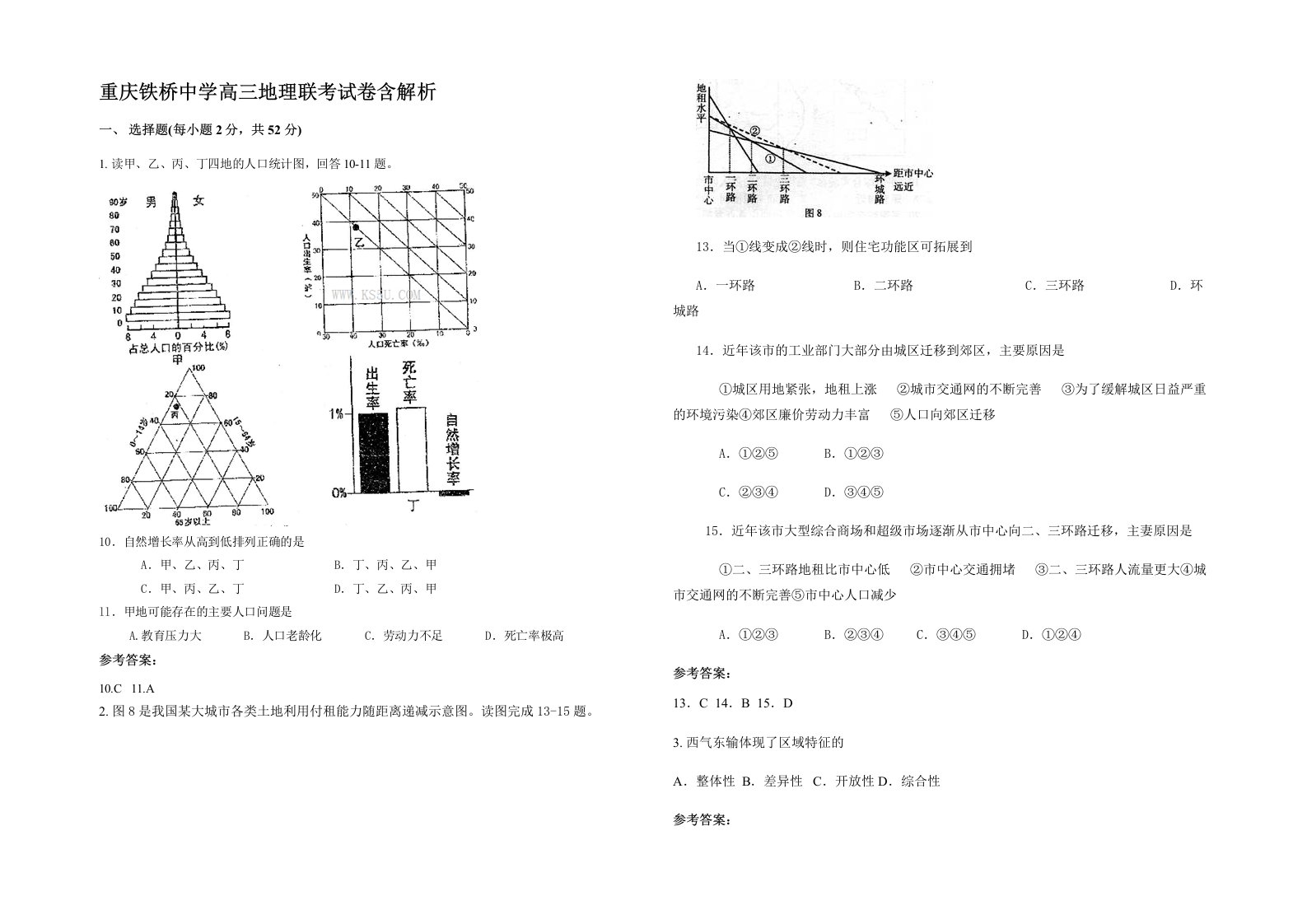 重庆铁桥中学高三地理联考试卷含解析