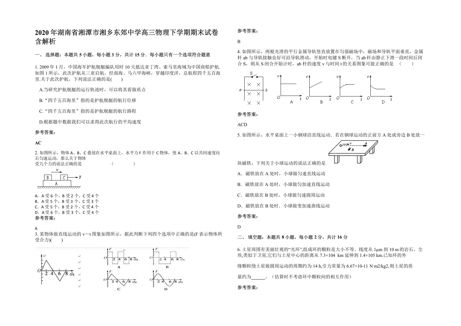 2020年湖南省湘潭市湘乡东郊中学高三物理下学期期末试卷含解析