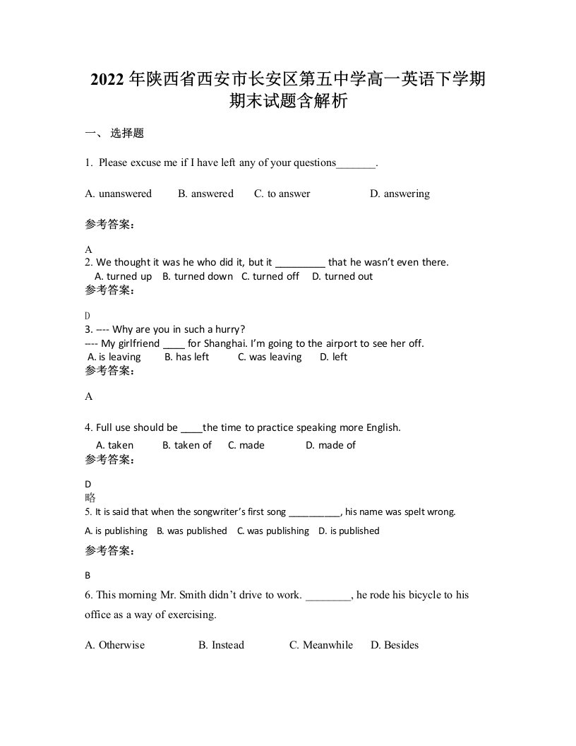 2022年陕西省西安市长安区第五中学高一英语下学期期末试题含解析