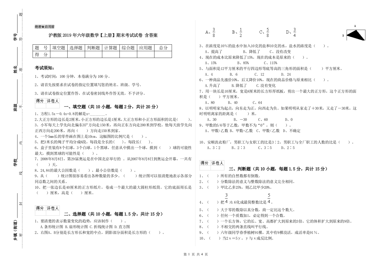 沪教版2019年六年级数学【上册】期末考试试卷-含答案