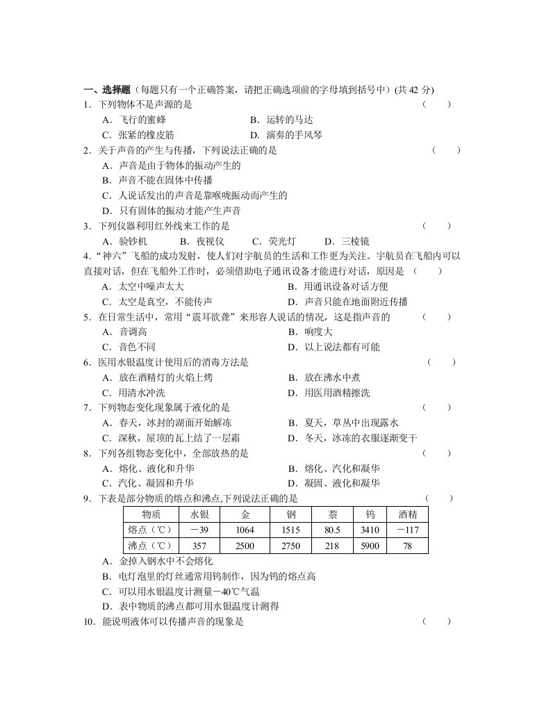 学大教育初二物理期中测试题(前四章)