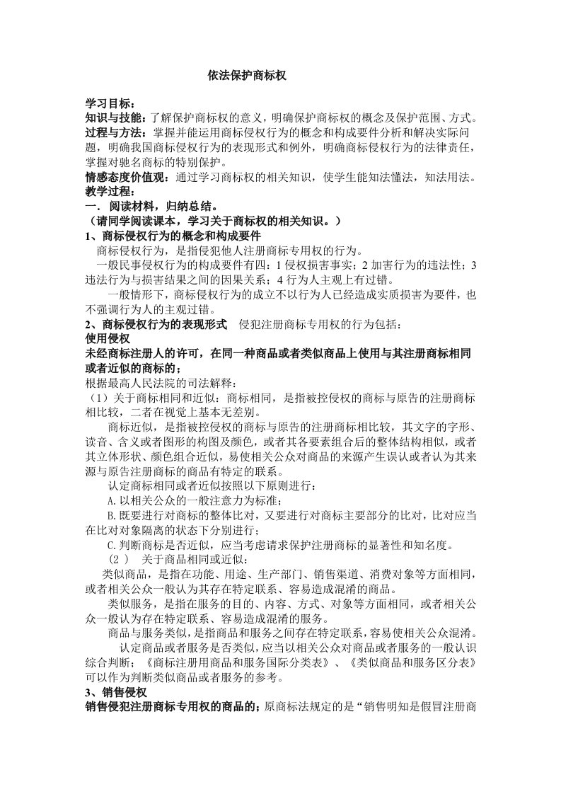 八年级法制教案-依法保护商标权