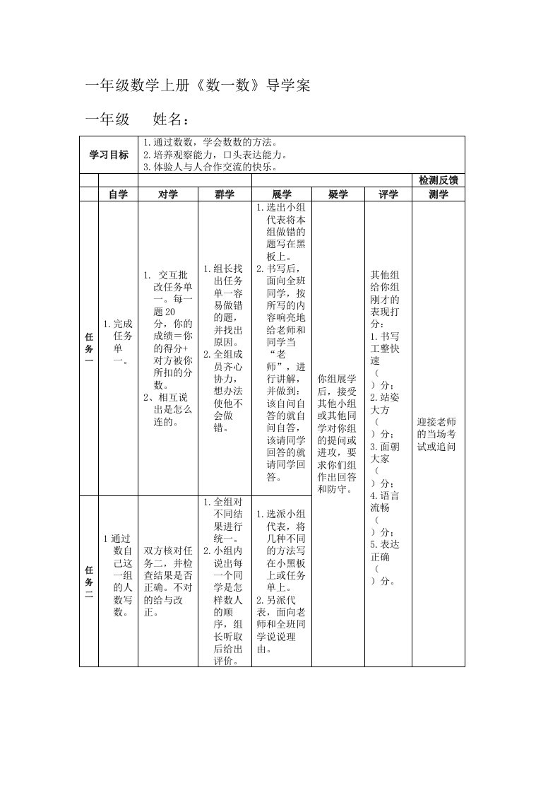 一年级数学导学案