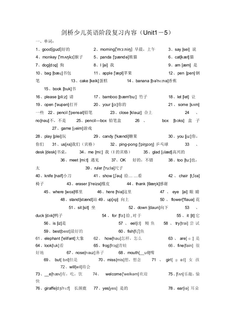 剑桥少儿英语阶段复习内容(Unit1-5)