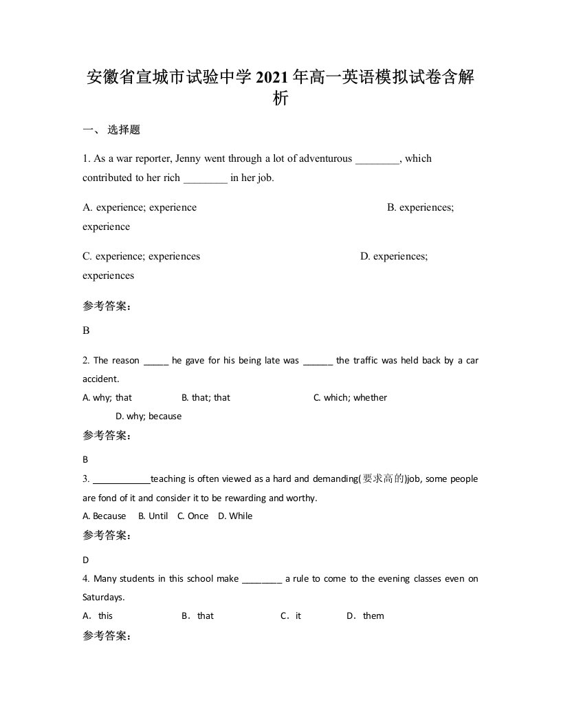 安徽省宣城市试验中学2021年高一英语模拟试卷含解析