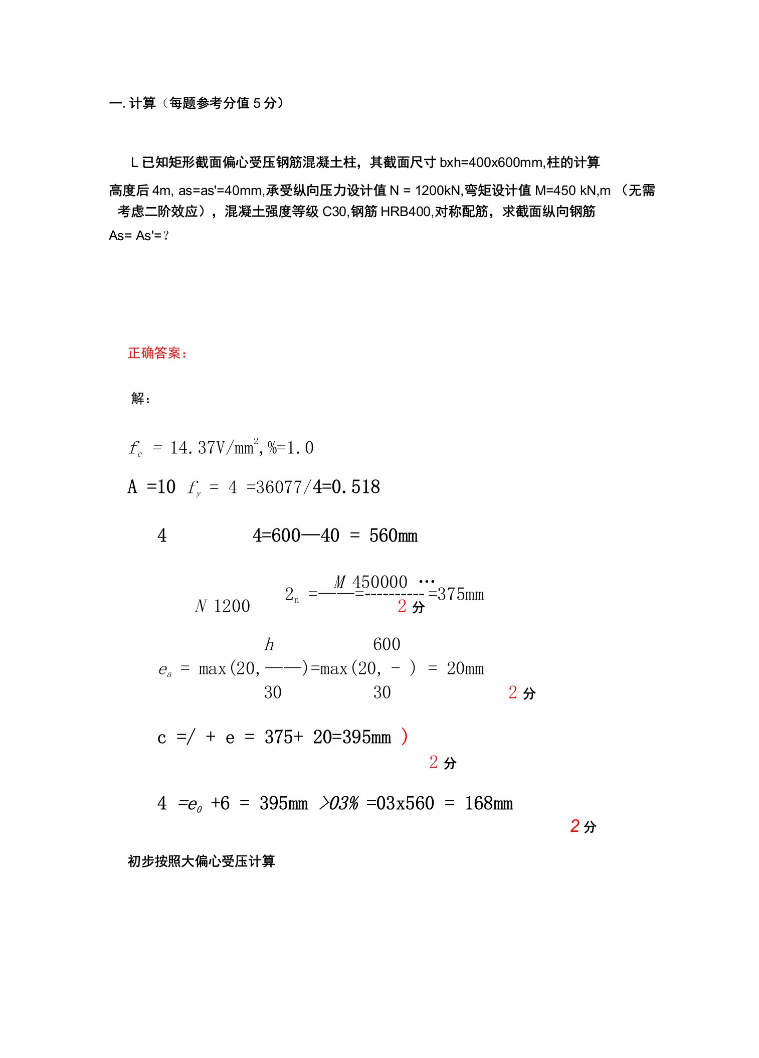 华东理工大学工程结构期末考试复习题及参考答案