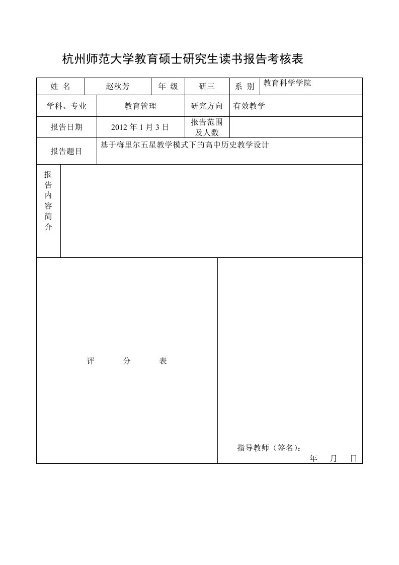 《教学设计》读书报告