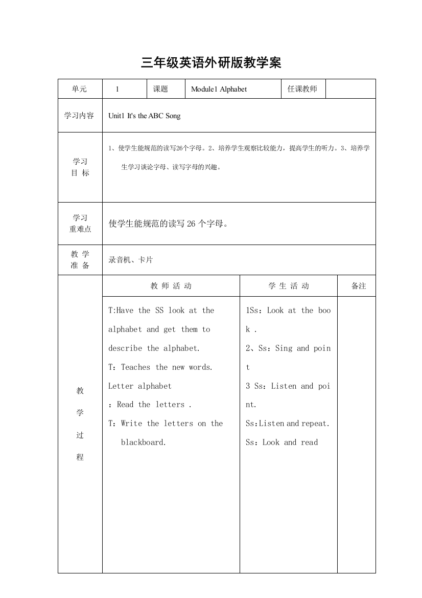 外研版小学三年级英语m1教案