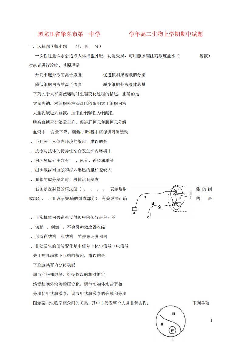 高二生物上学期期中试题95