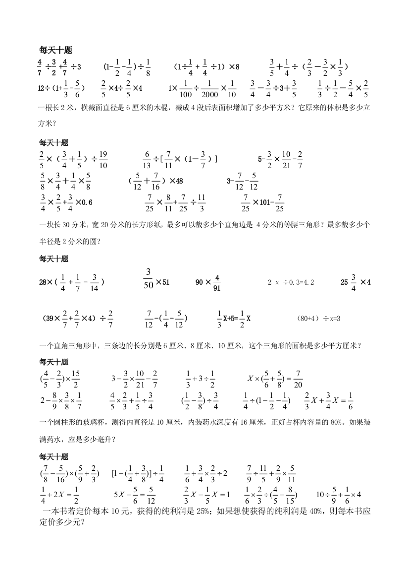 (完整)六年级数学下册计算题练习