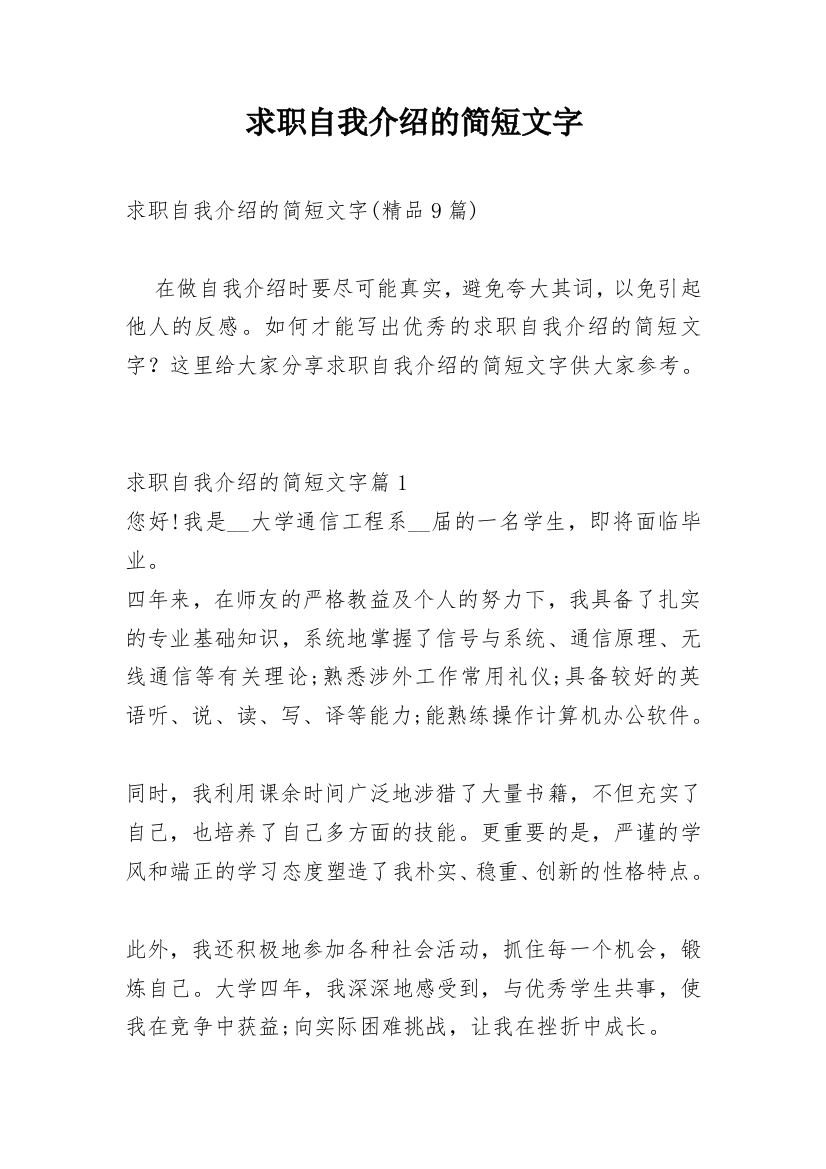 求职自我介绍的简短文字