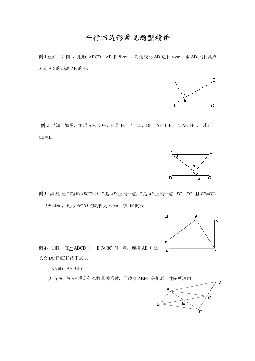 2023年精华特殊平行四边形知识归纳和题型精讲