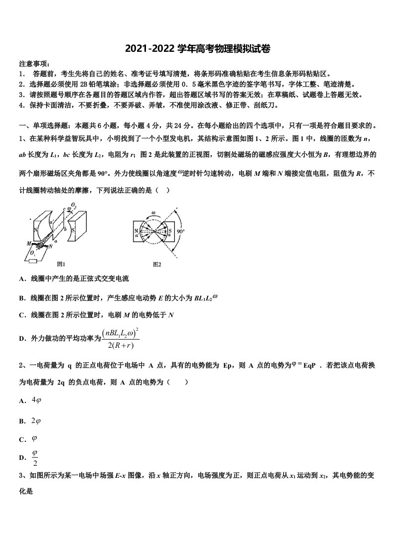 2022届江苏省南大附中高三（最后冲刺）物理试卷含解析