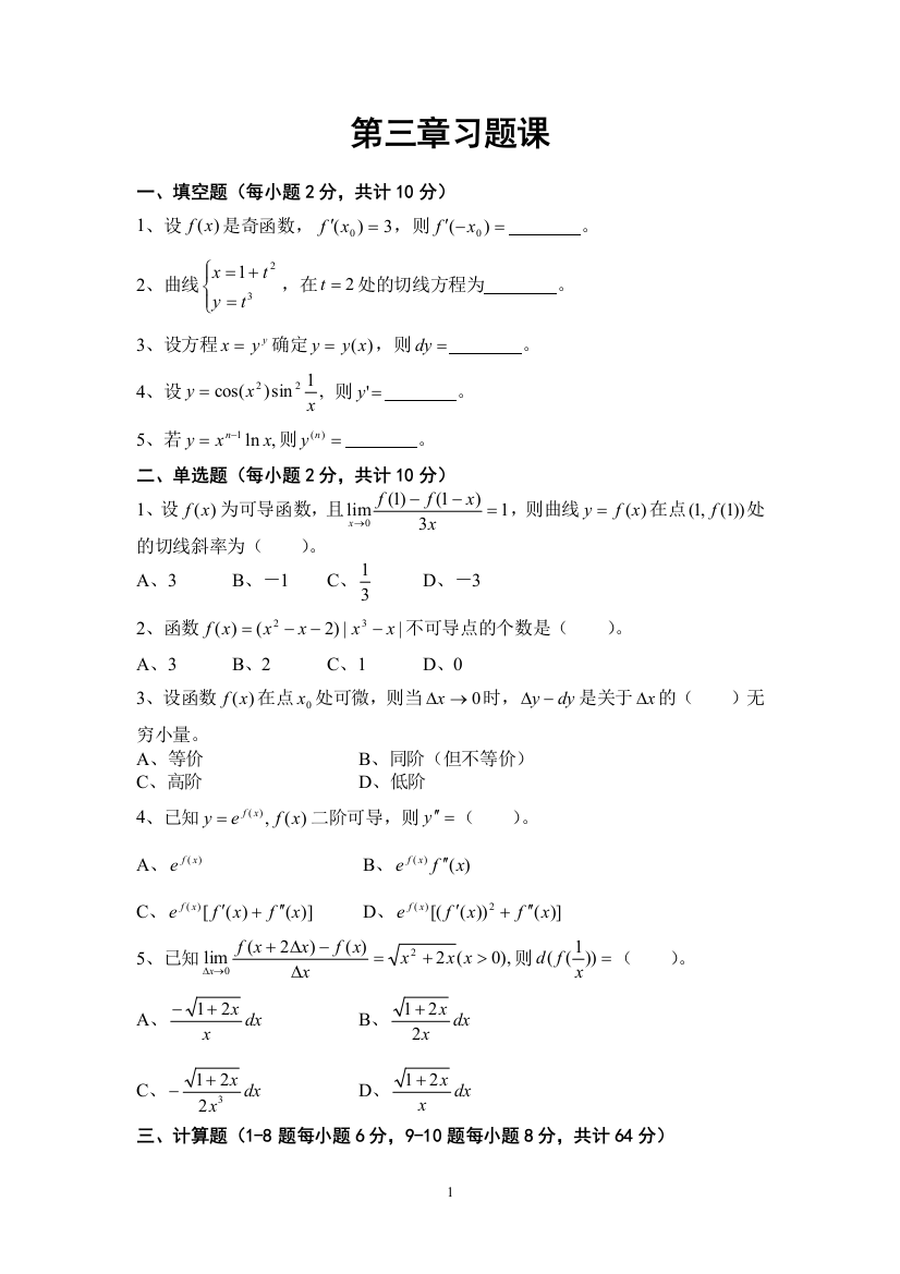 经济数学微积分