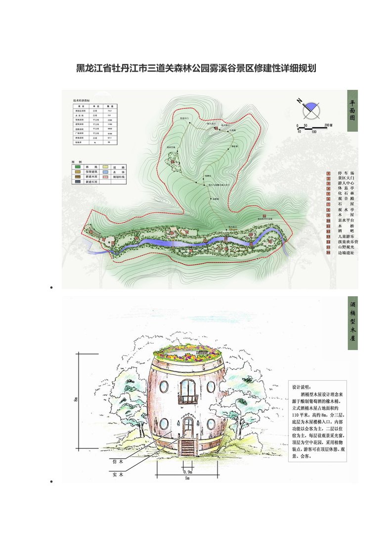 黑龙江省牡丹江市三道关森林公园雾溪谷景区修建性详细规划