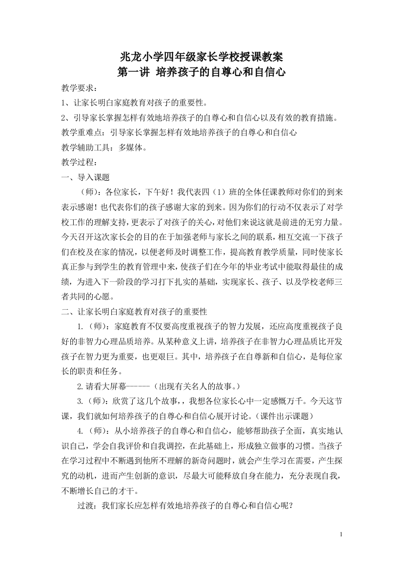 四年级家长学校授课教案