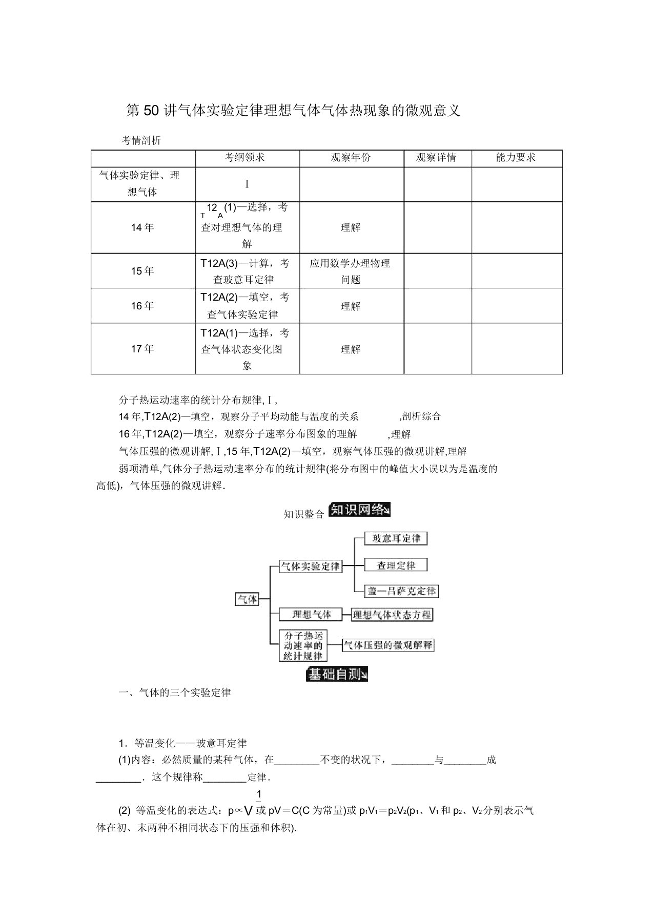 2019年高考物理总复习第50讲气体实验定律理想气体气体热现象的微观意义讲义