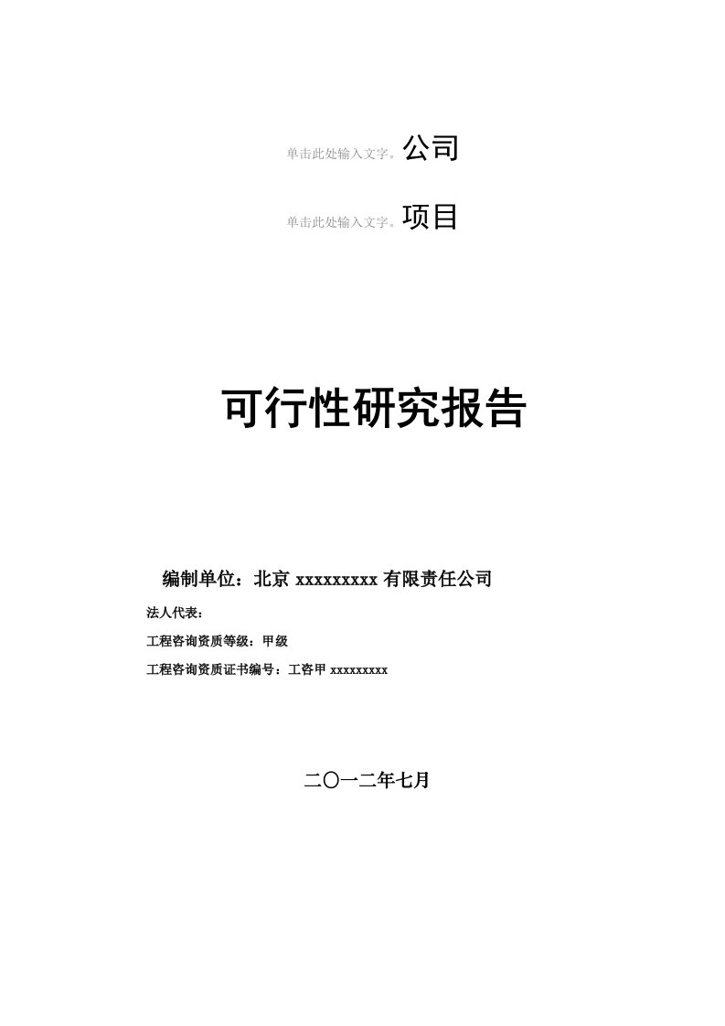 甲级资质咨询机构可研报告-汽车厂房建设项目可行性研究报告word文档