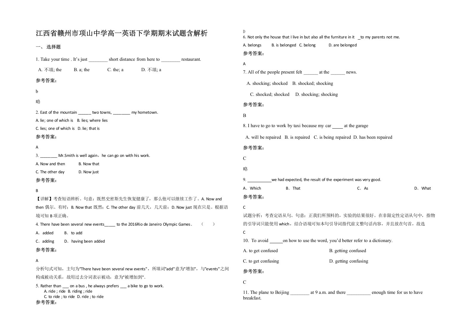 江西省赣州市项山中学高一英语下学期期末试题含解析