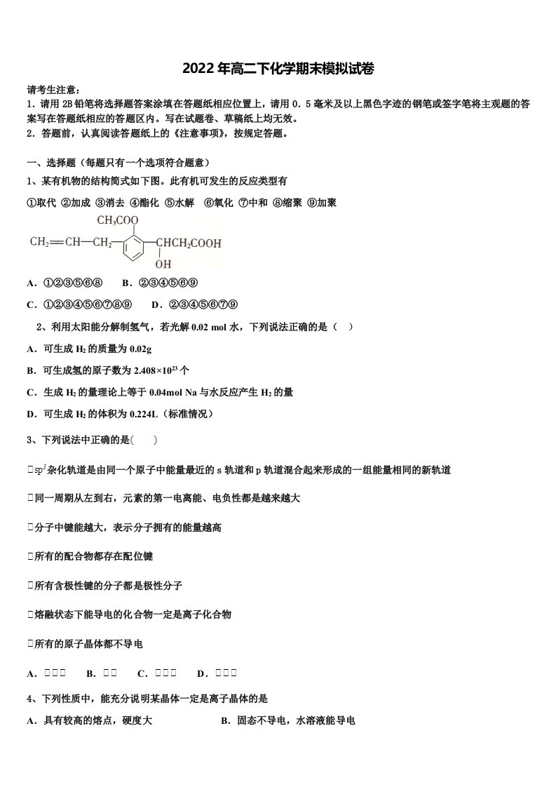 2022年山东省日照市莒县文心高中化学高二第二学期期末质量检测模拟试题含解析