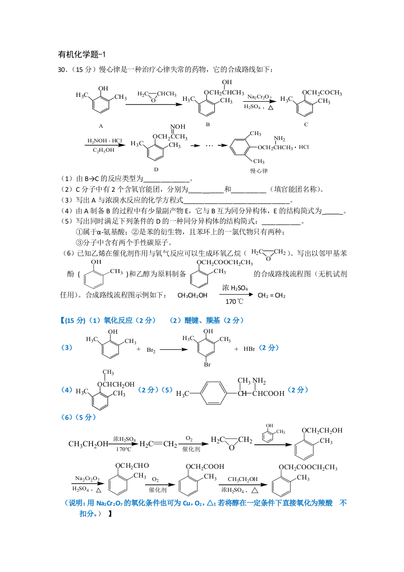 广东省高考化学考前4大题临门一脚有机