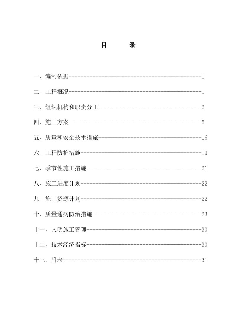 华绣华庭小区住宅楼水暖安装施工组织设计